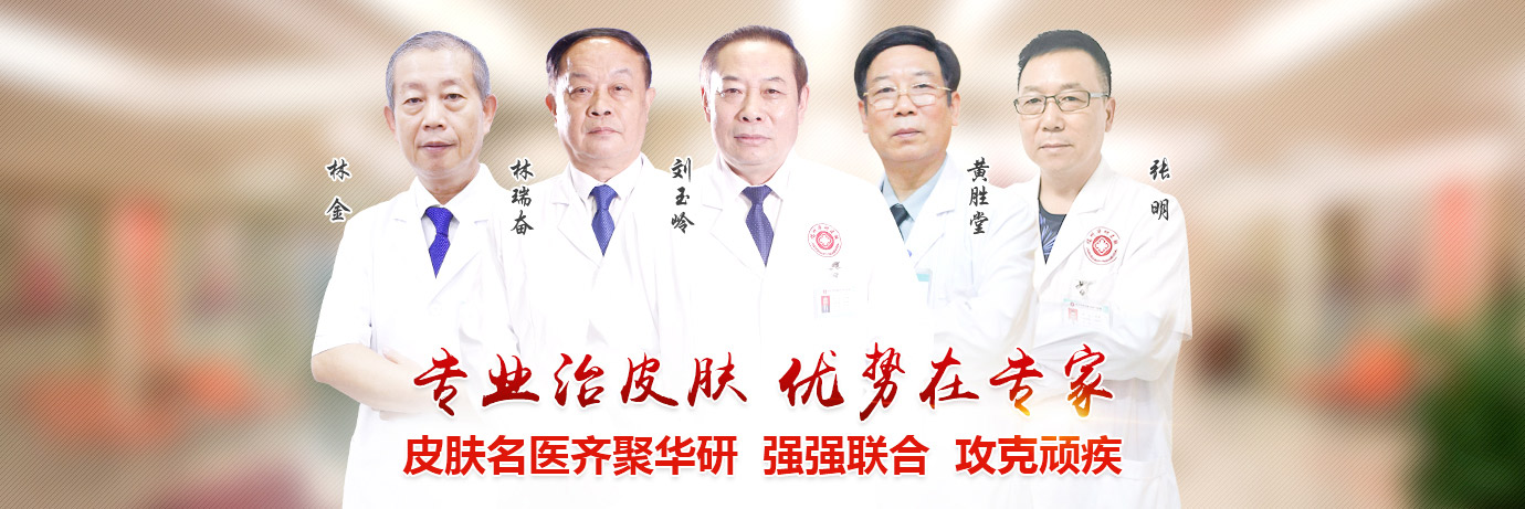 福州华研皮肤病专科医院banner图